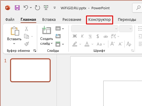 Как в PowerPoint сделать вертикальный слайд: решение