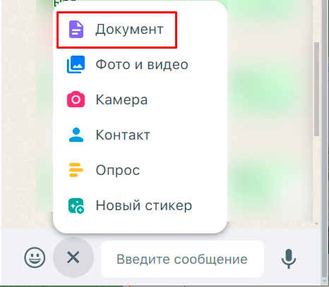 Как в WhatsApp отправить песню: 3 способа