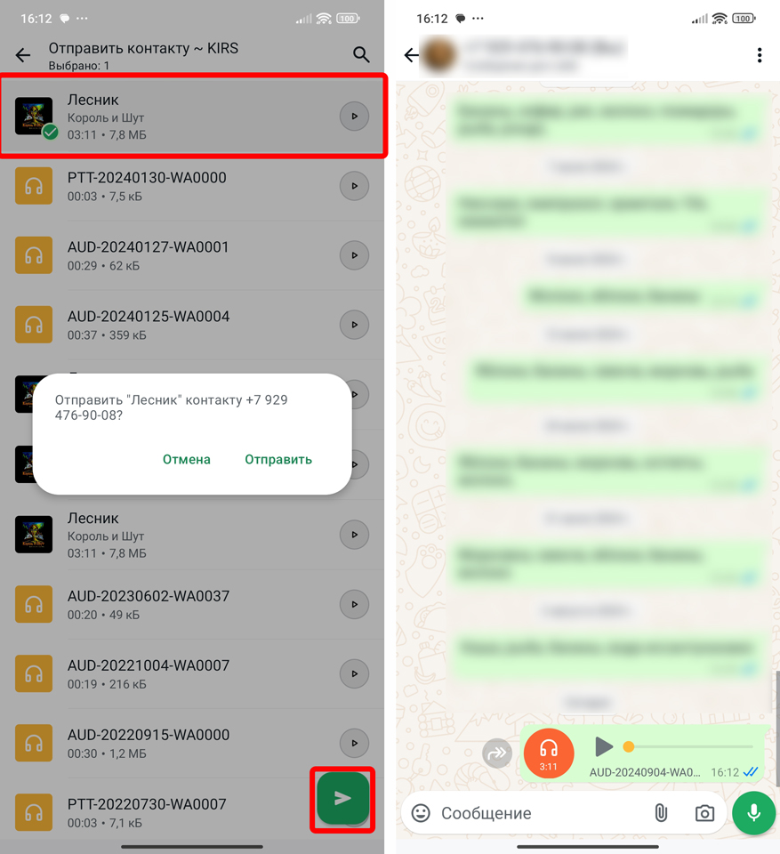 Как в WhatsApp отправить песню: 3 способа