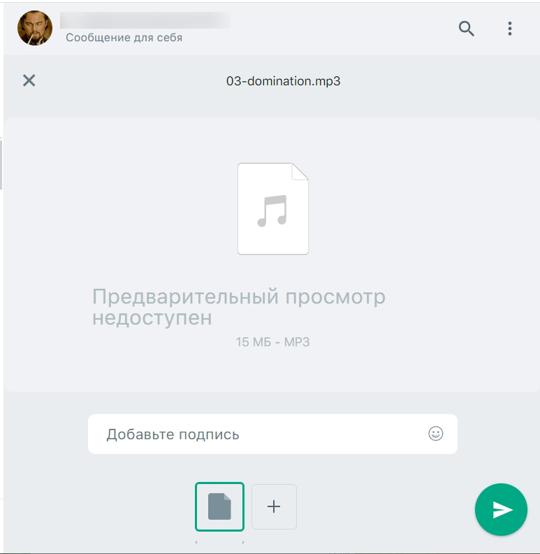 Как в WhatsApp отправить песню: 3 способа