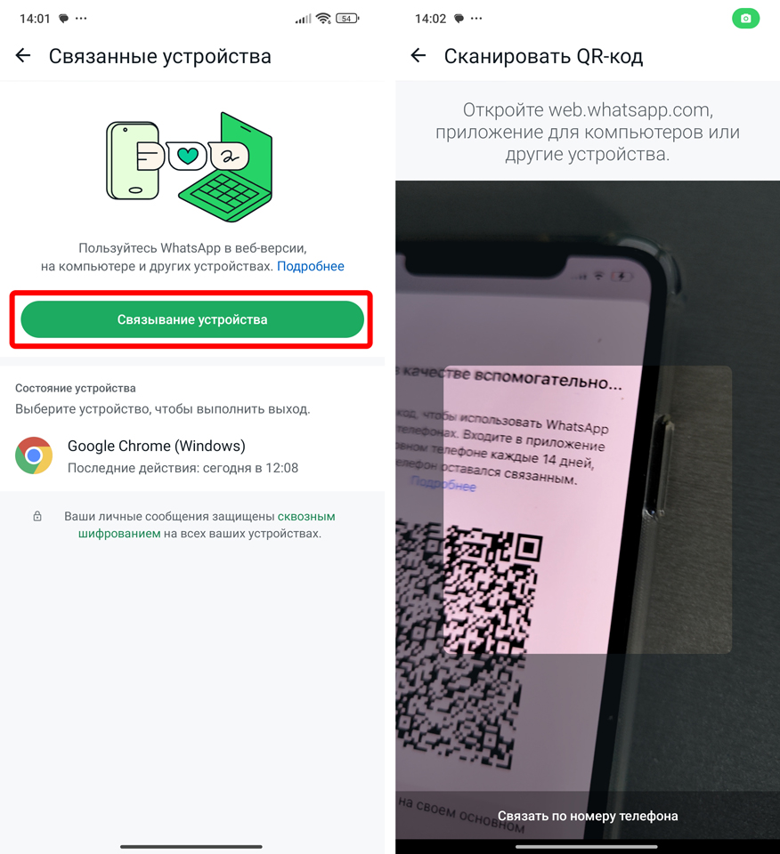 Как войти в WhatsApp с другого телефона: инструкция