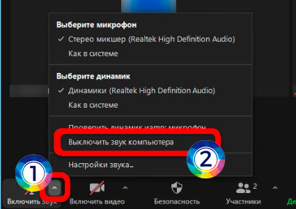 Как выключить звук в Zoom: инструкция