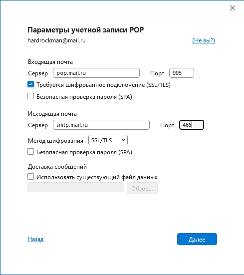 Настройка почты Mail.ru в Outlook: инструкция