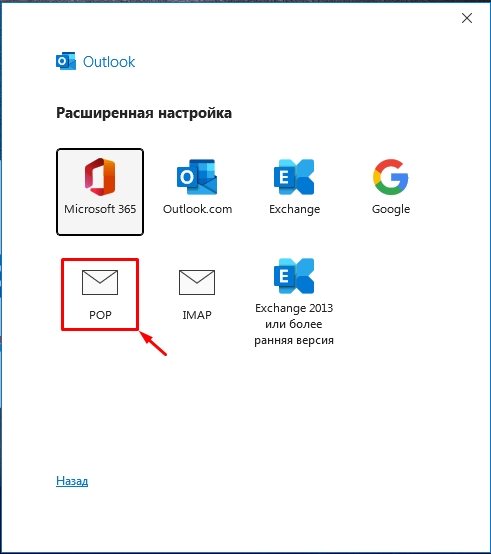 Настройка почты Mail.ru в Outlook: инструкция