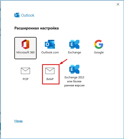 Настройка почты Mail.ru в Outlook: инструкция