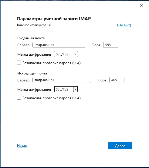 Настройка почты Mail.ru в Outlook: инструкция