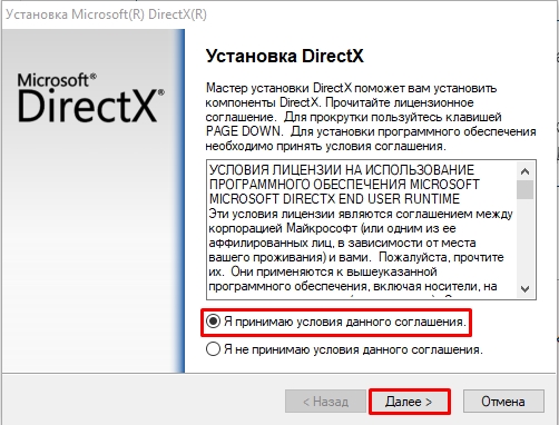 Web-установщик исполняемых библиотек DirectX: скачать