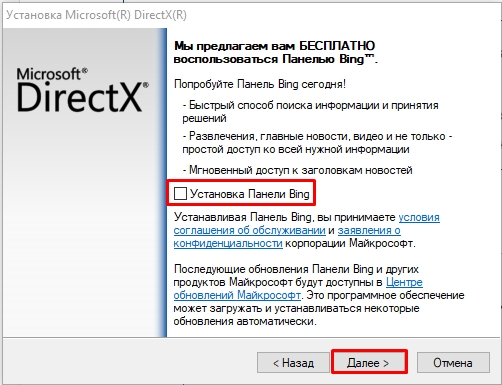 Web-установщик исполняемых библиотек DirectX: скачать