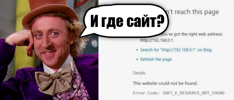 INET_E_RESOURCE_NOT_FOUND: как исправить?