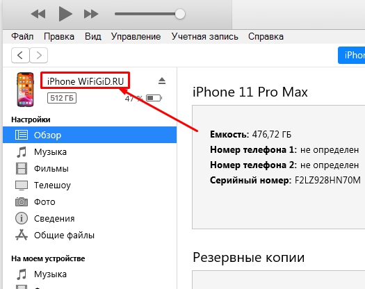 Как поменять имя iPhone в настройках: инструкция