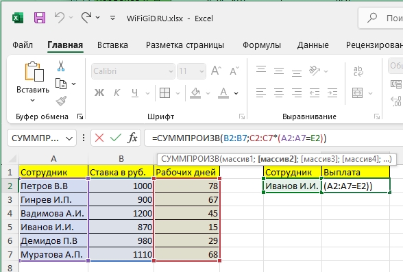 СУММПРОИЗВ в Excel примеры с условиями