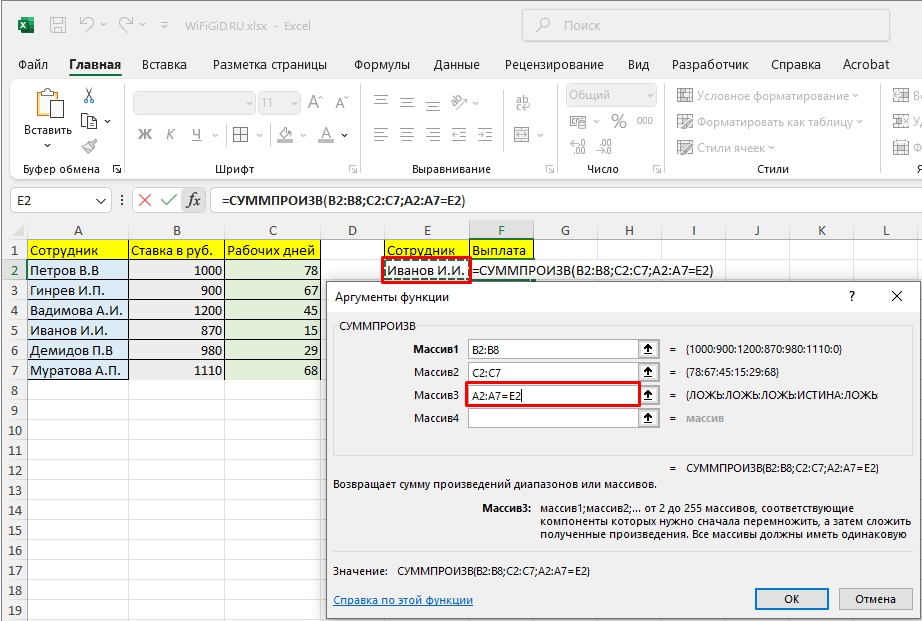 СУММПРОИЗВ в Excel примеры с условиями