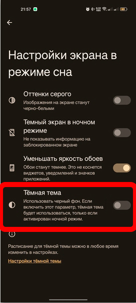 Как отключить темную тему на Андроид: 7 способов