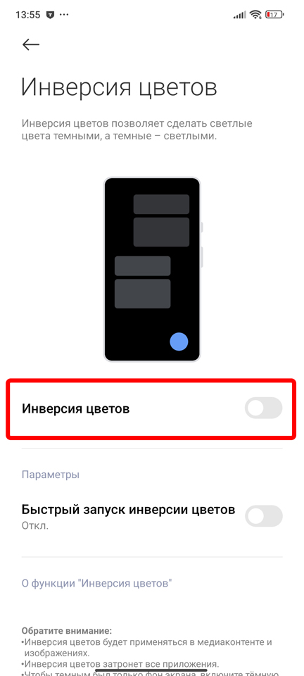 Как отключить темную тему на Андроид: 7 способов