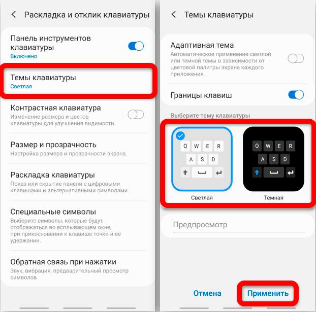 Как поменять цвет клавиатуры на телефоне: решение