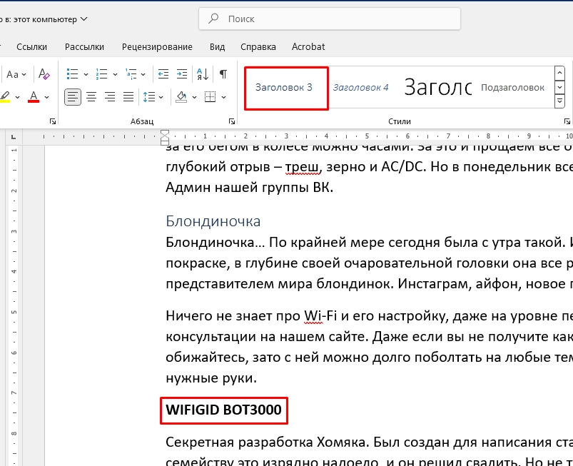 Как сделать навигацию в Word: инструкция