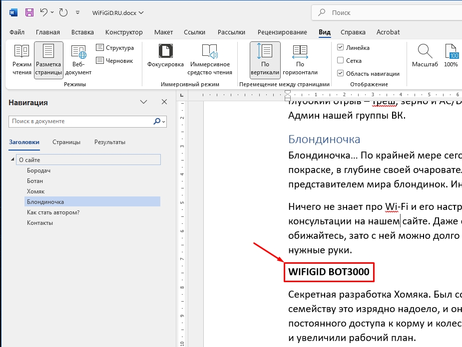 Как сделать навигацию в Word: инструкция