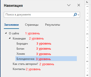 Как сделать навигацию в Word: инструкция