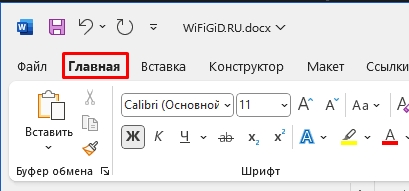 Как сделать навигацию в Word: инструкция