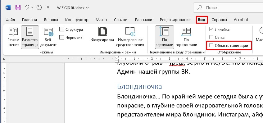 Как сделать навигацию в Word: инструкция