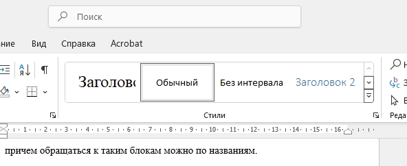 Как сделать реферат в Word: решение