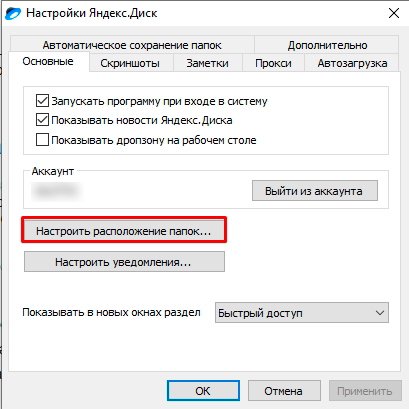 Как синхронизировать Яндекс Диск с компьютером: инструкция