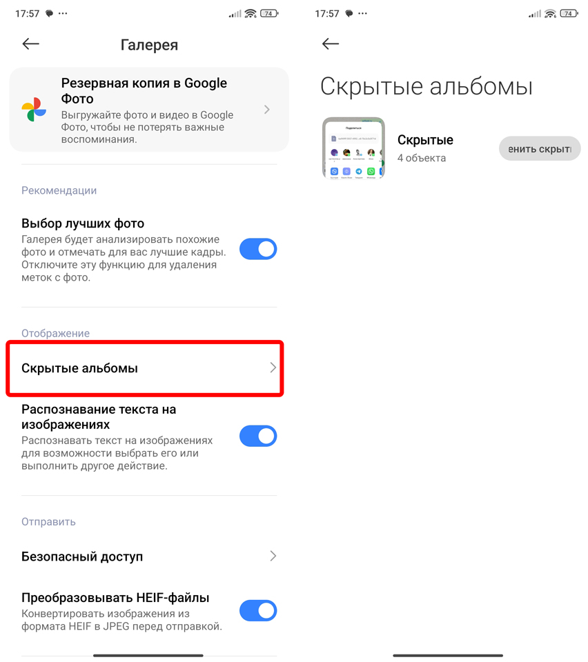 Как скрыть фото на Андроиде: все способы