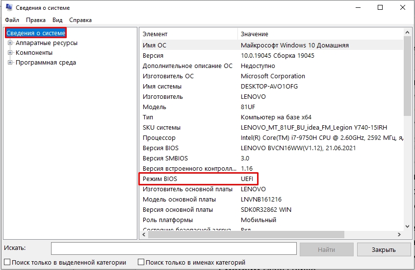 Как узнать BIOS или UEFI на компьютере: ответ