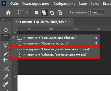 Как в Photoshop сделать линию: 4 способа