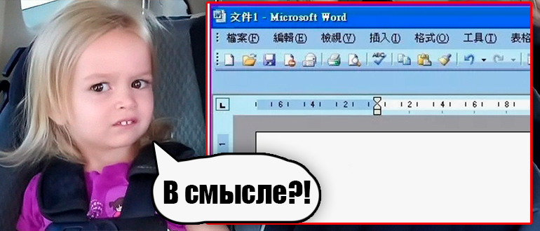 Как в Word поменять язык: инструкция