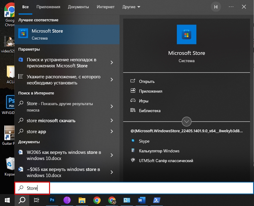 Как вернуть Windows Store в Windows 10 и 11