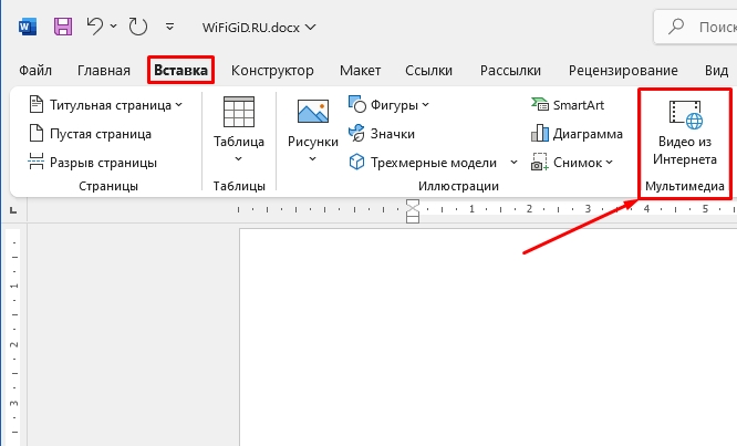 Как вставить видео в Word: инструкция
