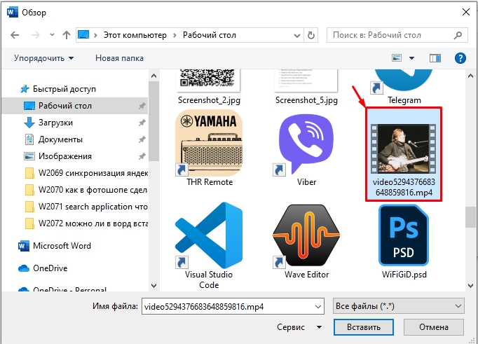 Как вставить видео в Word: инструкция