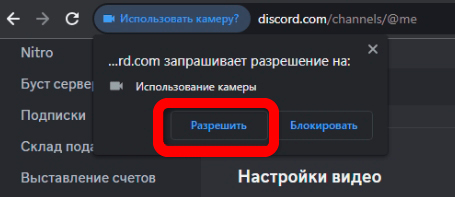 Не работает камера в Discord: решено