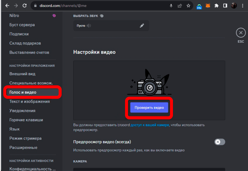 Не работает камера в Discord: решено