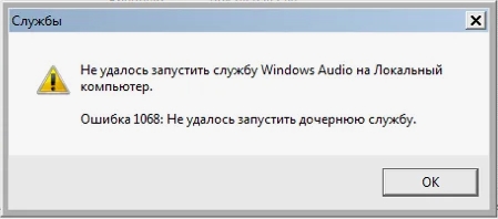 Ошибка 1068: «Не удалось запустить дочернюю службу»