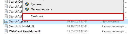 SearchApp.exe - что это в Windows 11 и 10