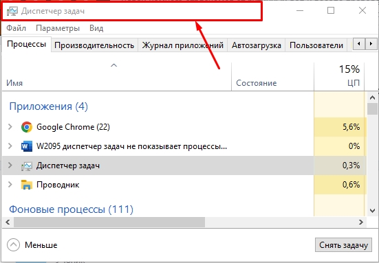 Диспетчер задач не показывает процессы: решение