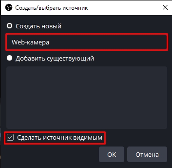 Как настроить вебку в ОБС: полный гайд