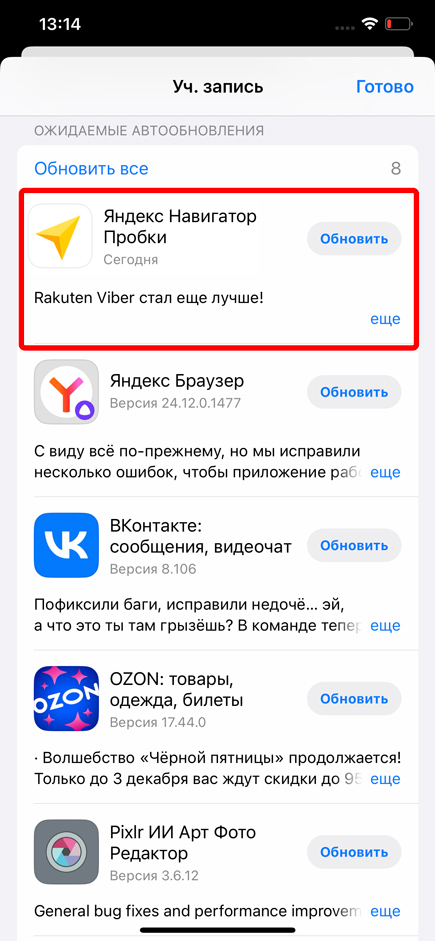 Как обновить Яндекс навигатор на Андроид и iPhone