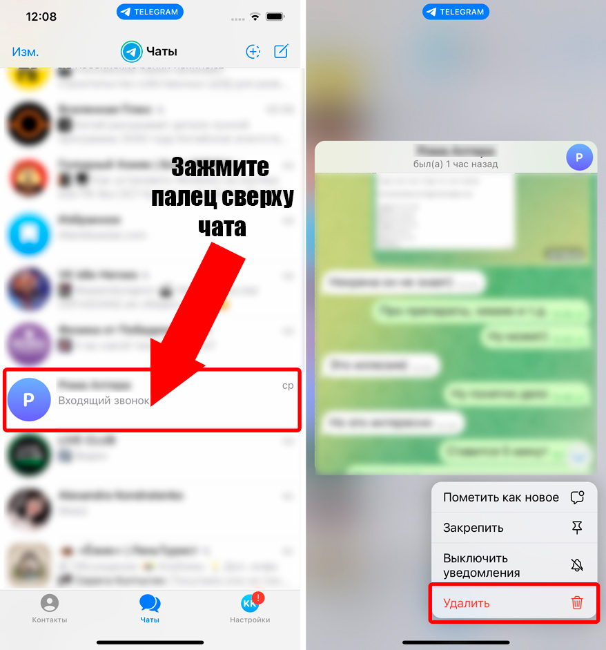 Как очистить чат в Telegram: 100% метод