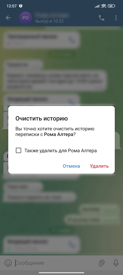 Как очистить чат в Telegram: 100% метод
