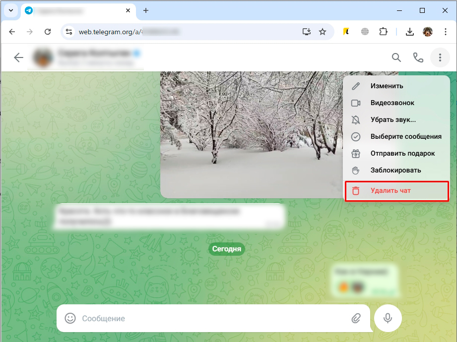 Как очистить чат в Telegram: 100% метод