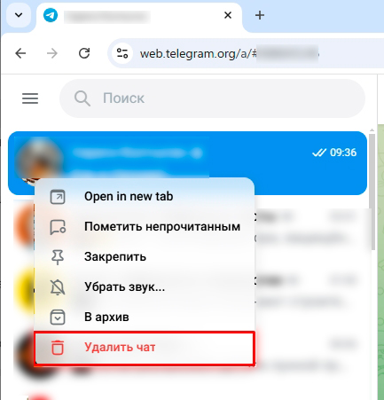 Как очистить чат в Telegram: 100% метод