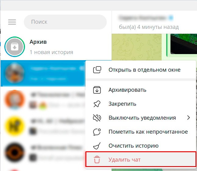 Как очистить чат в Telegram: 100% метод