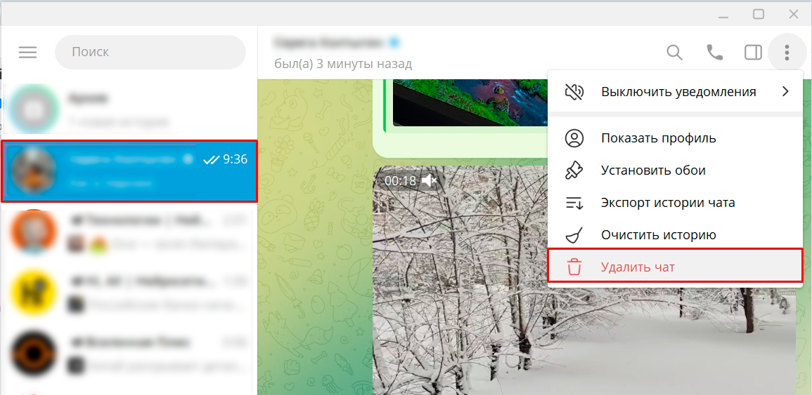 Как очистить чат в Telegram: 100% метод