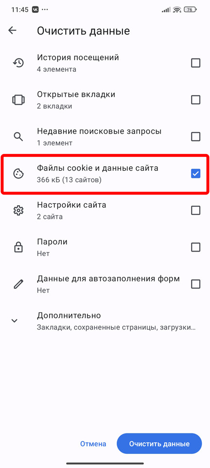 Как почистить куки на Андроиде: 100% рабочий способ
