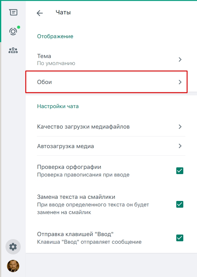 Как поменять фон в WhatsApp: 100% способ