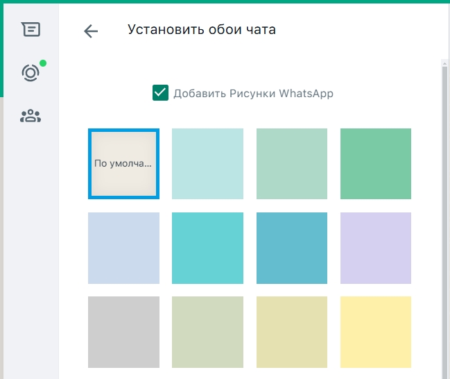 Как поменять фон в WhatsApp: 100% способ