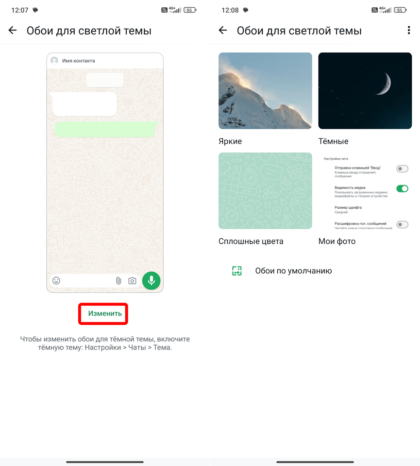 Как поменять фон в WhatsApp: 100% способ